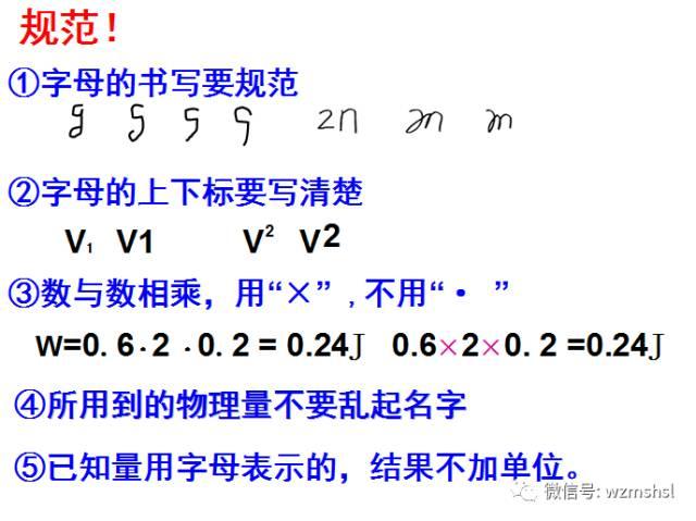学考选考，计算题该咋写？
