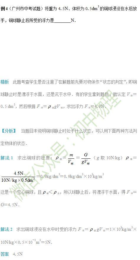 初中物理浮力与压强9道经典例题及详细解析